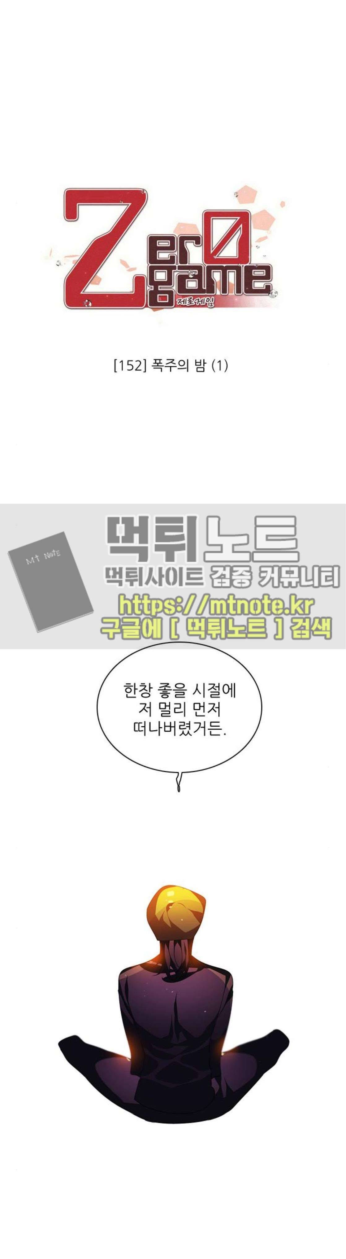 제로게임 152화 - 폭주의 밤 (1) 1