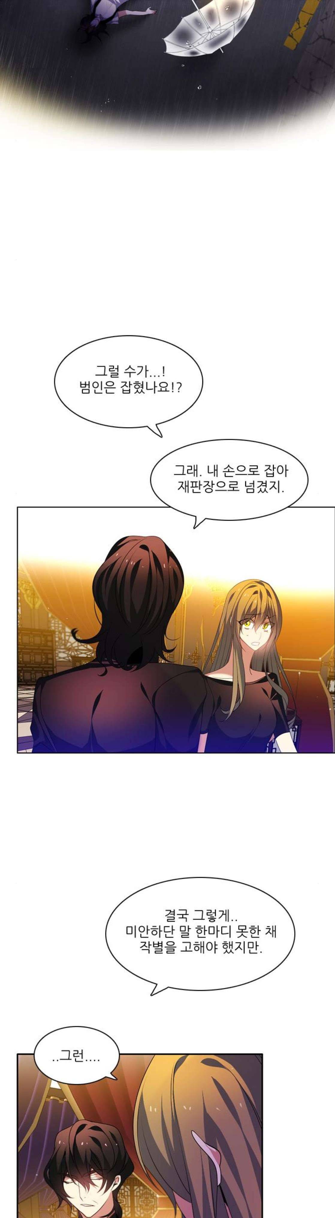 제로게임 152화 - 폭주의 밤 (1) 10