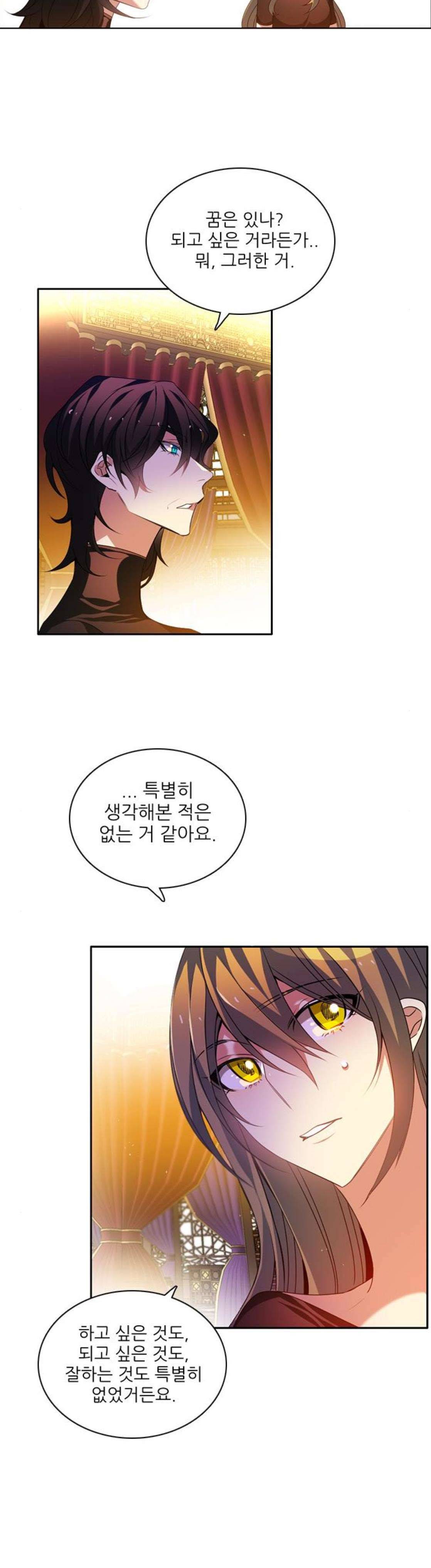 제로게임 152화 - 폭주의 밤 (1) 12