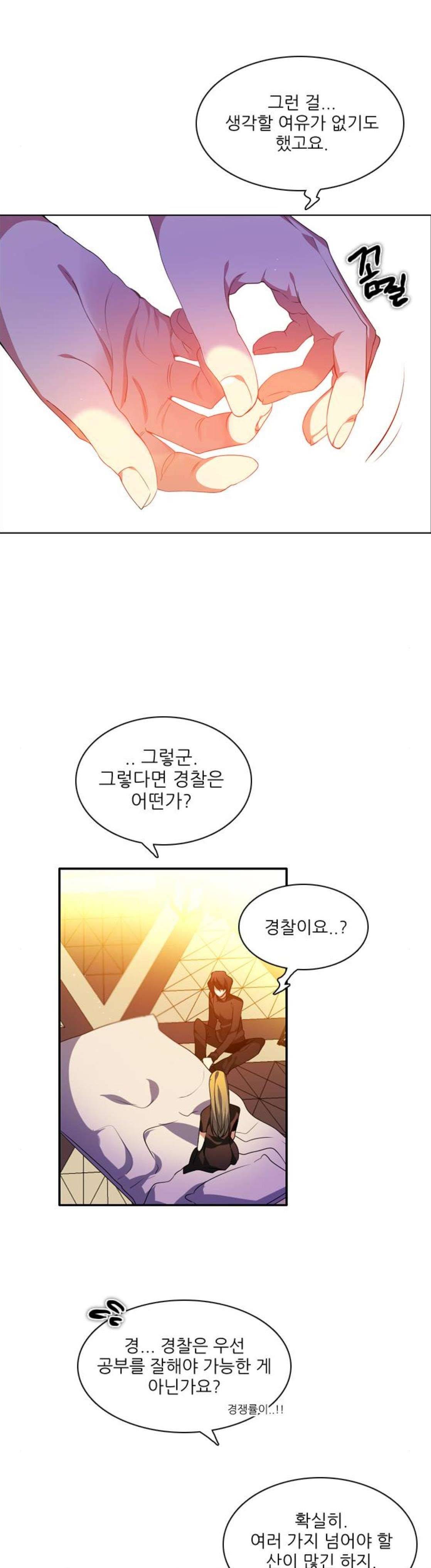 제로게임 152화 - 폭주의 밤 (1) 13