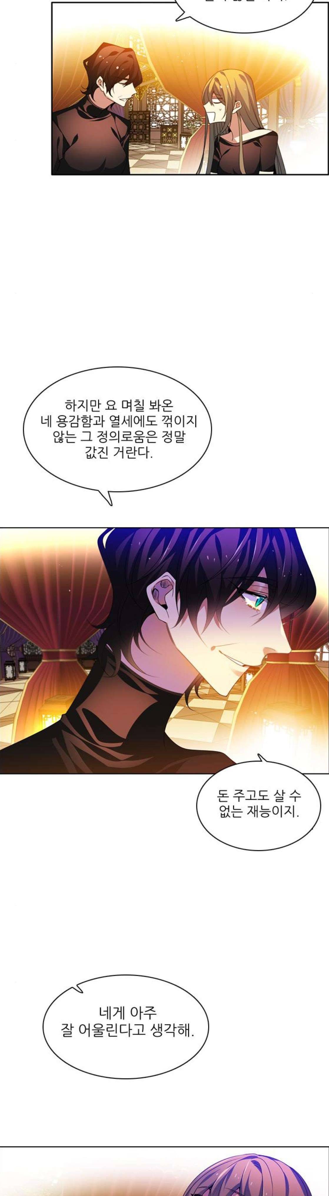제로게임 152화 - 폭주의 밤 (1) 14