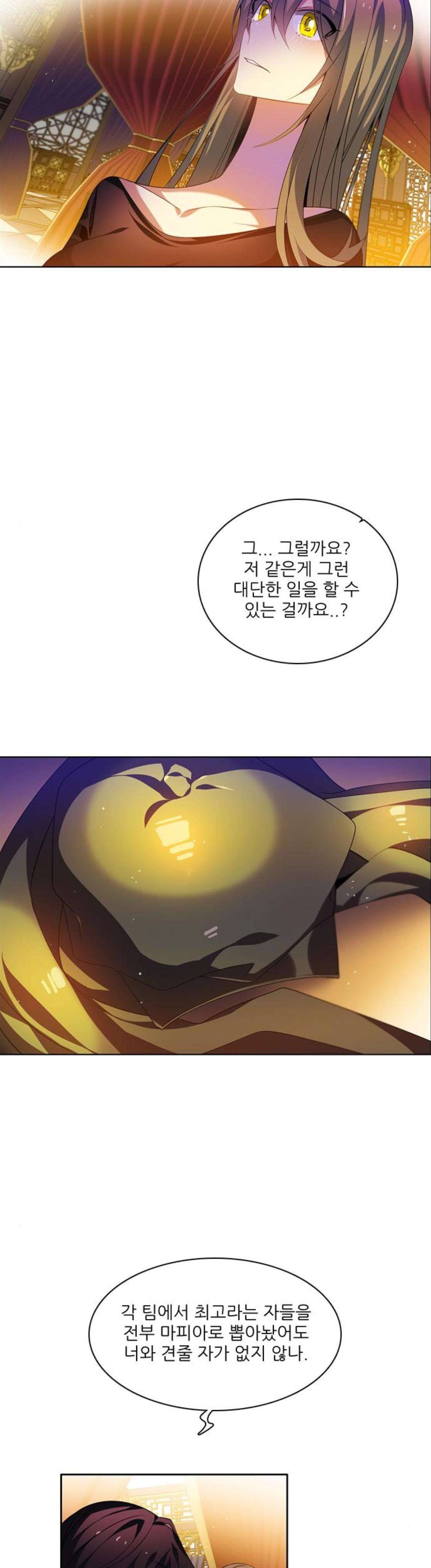 제로게임 152화 - 폭주의 밤 (1) 15