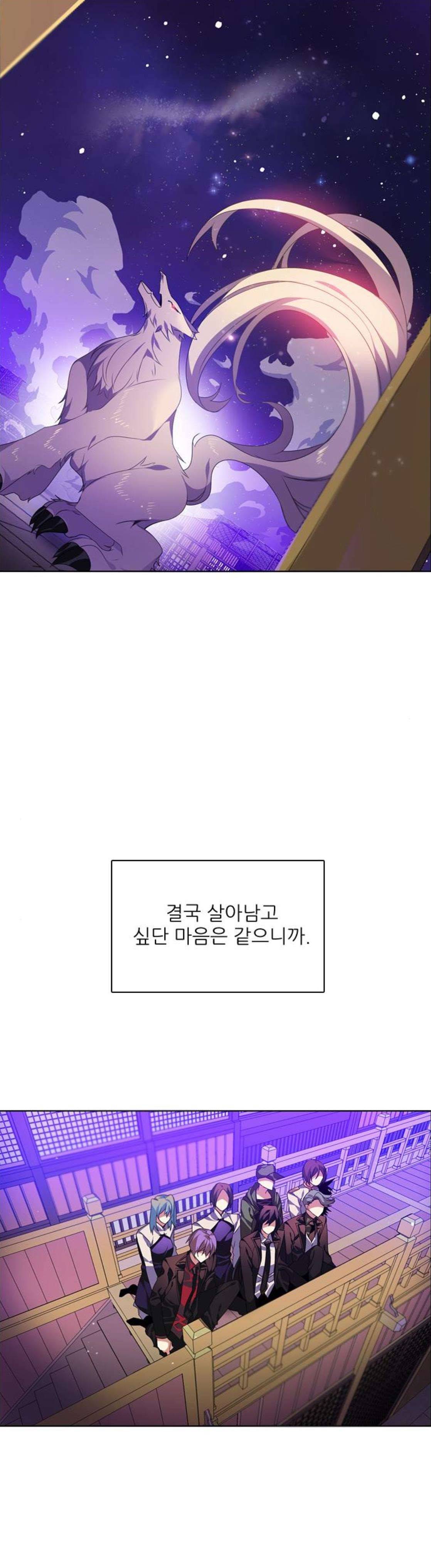 제로게임 152화 - 폭주의 밤 (1) 24