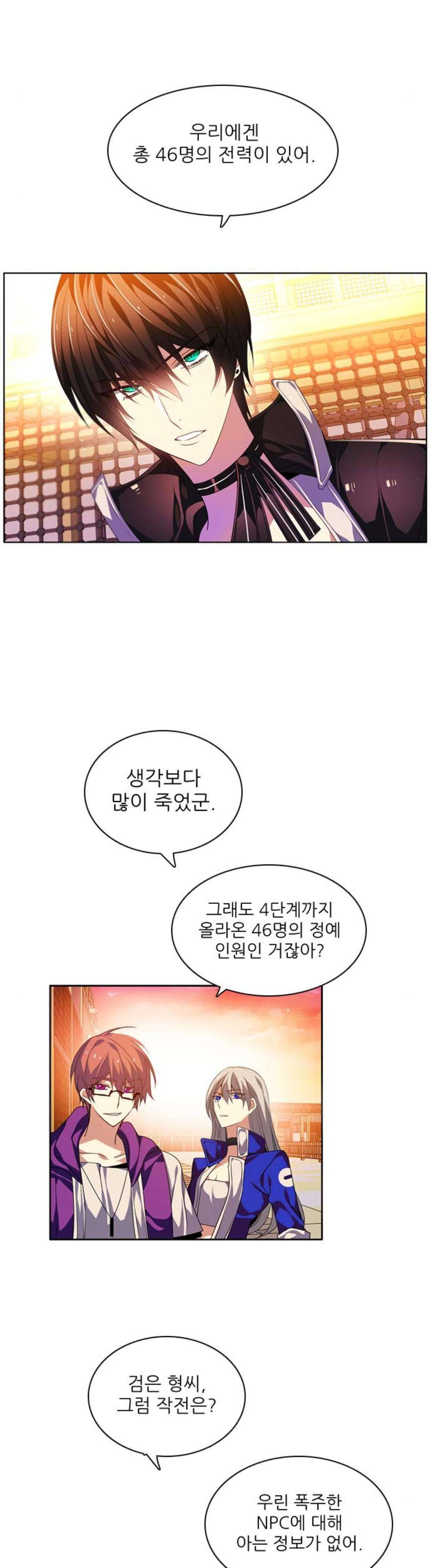 제로게임 152화 - 폭주의 밤 (1) 29