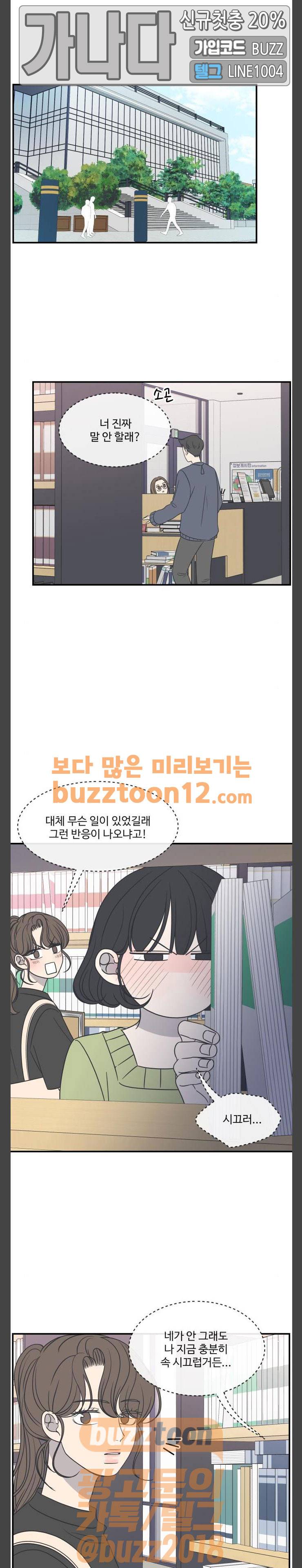바른연애 길잡이 71화 1