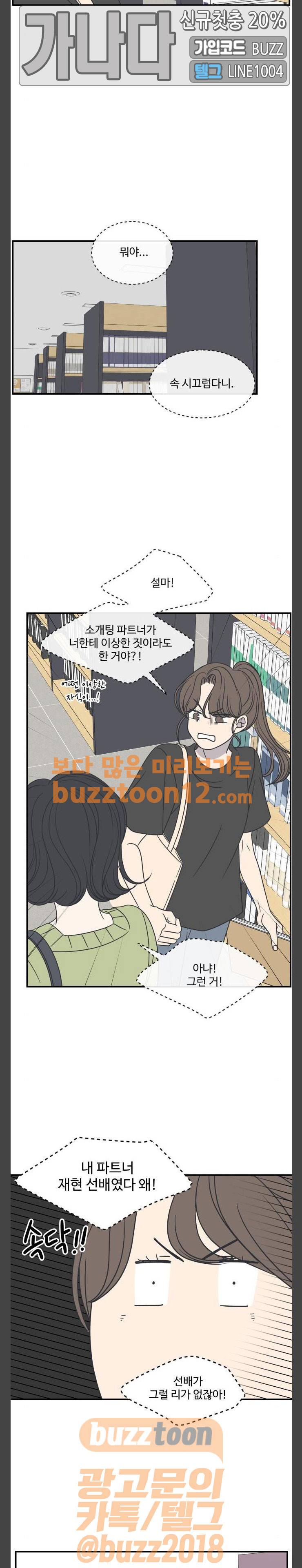 바른연애 길잡이 71화 2