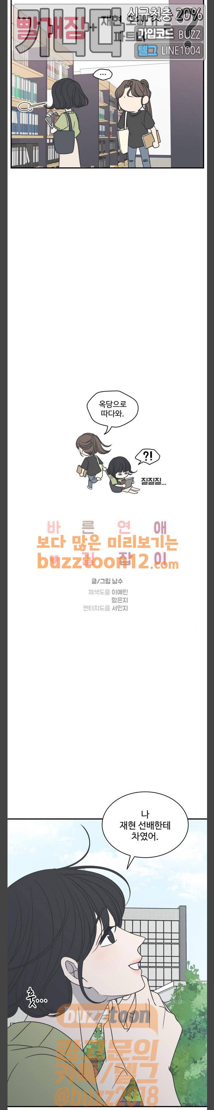 바른연애 길잡이 71화 3