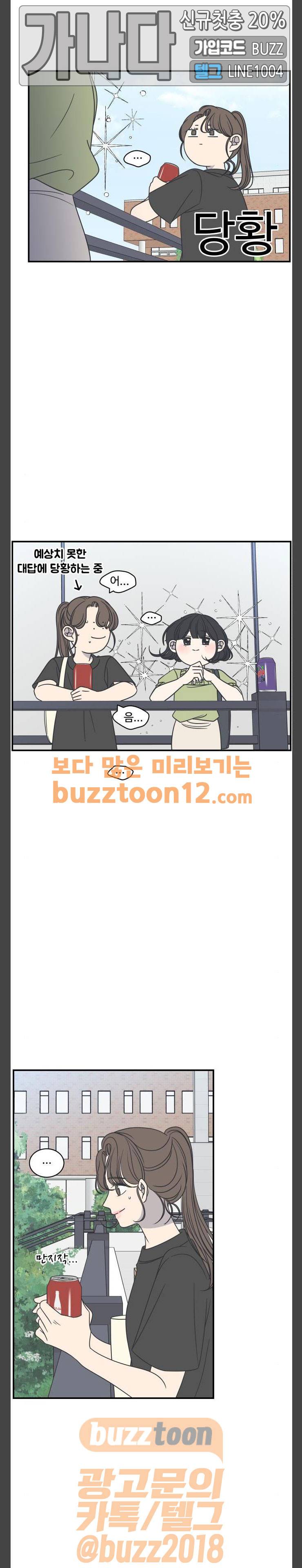 바른연애 길잡이 71화 4