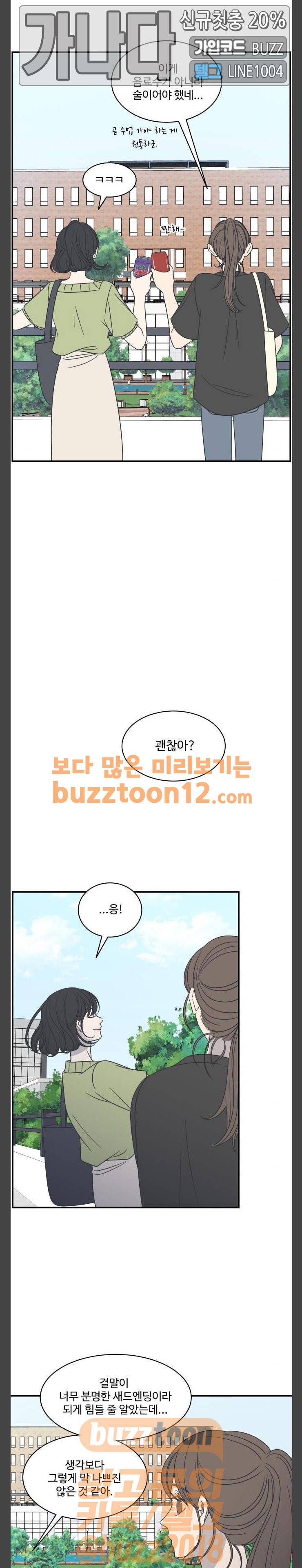 바른연애 길잡이 71화 5