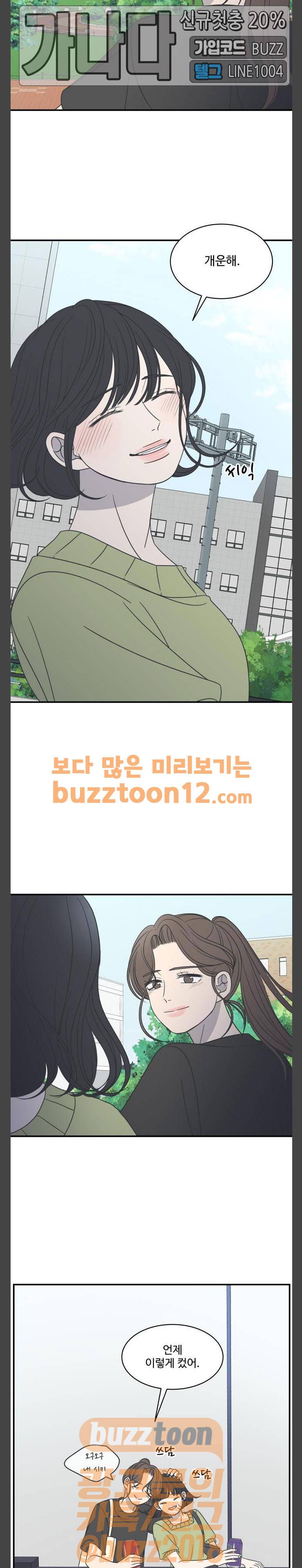 바른연애 길잡이 71화 6