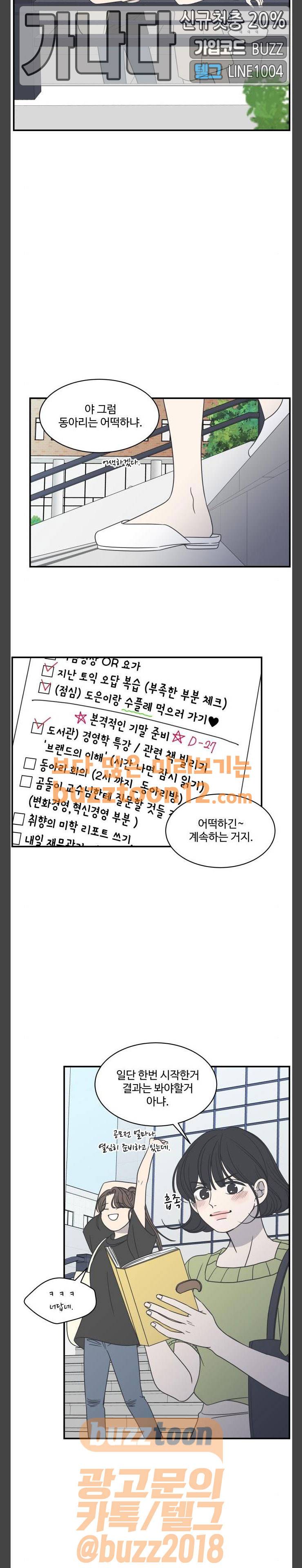 바른연애 길잡이 71화 7