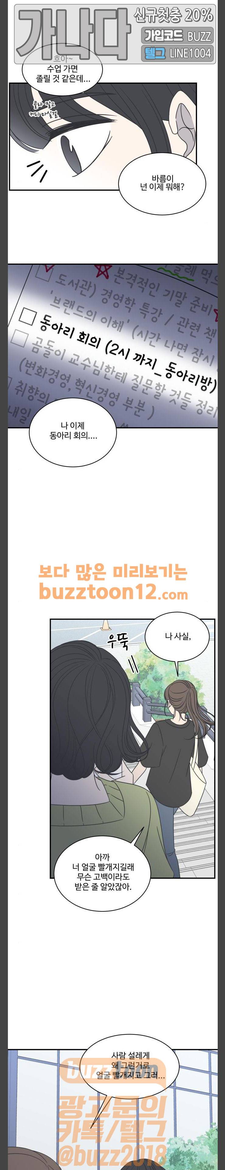 바른연애 길잡이 71화 8