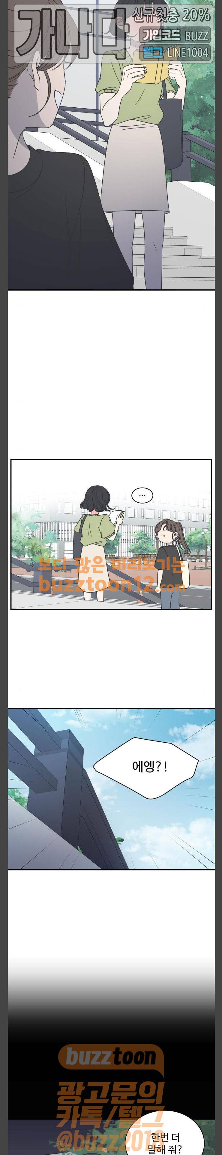 바른연애 길잡이 71화 9