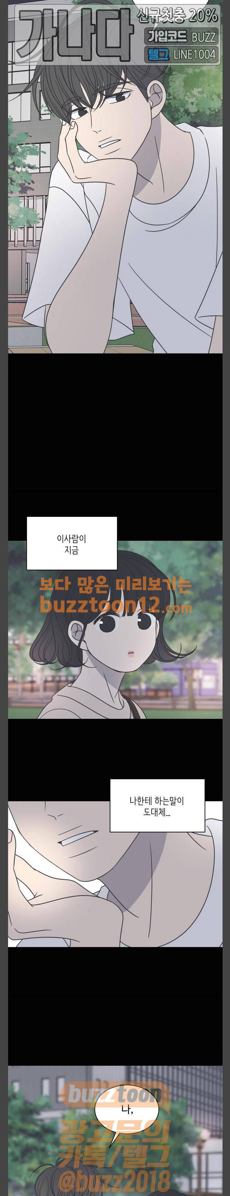 바른연애 길잡이 71화 10