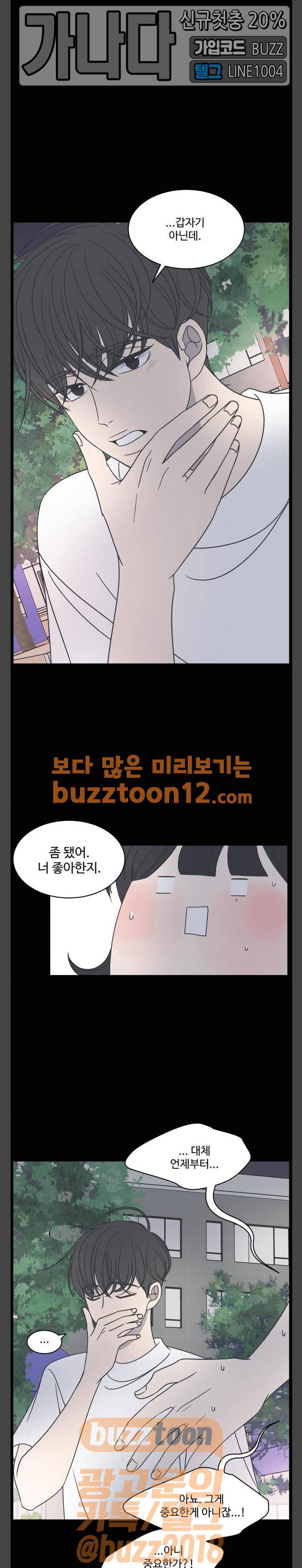 바른연애 길잡이 71화 12