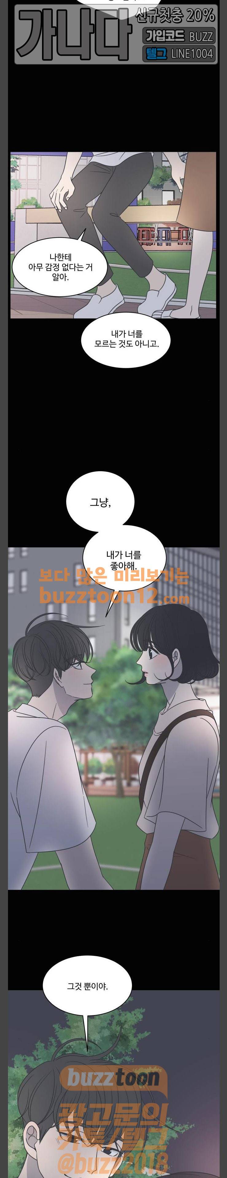 바른연애 길잡이 71화 13