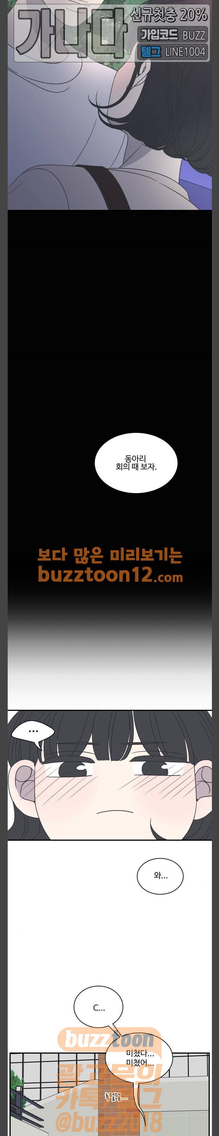 바른연애 길잡이 71화 14