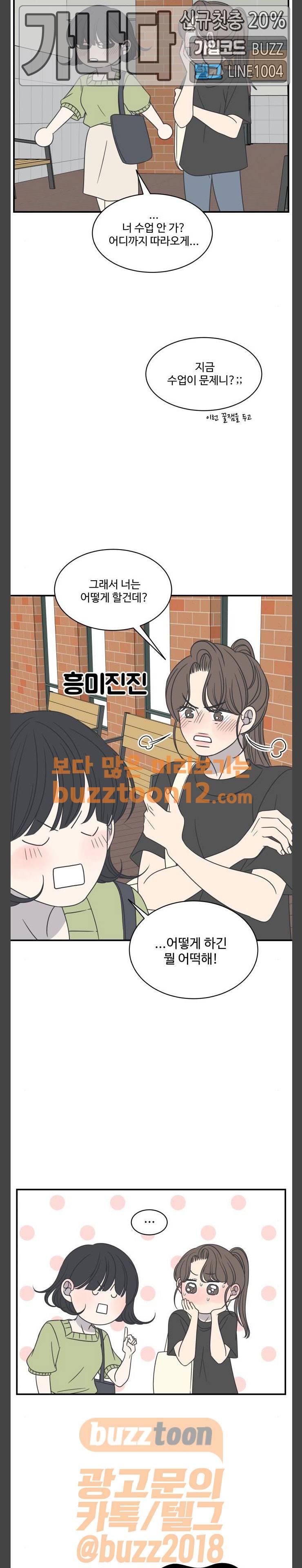 바른연애 길잡이 71화 15