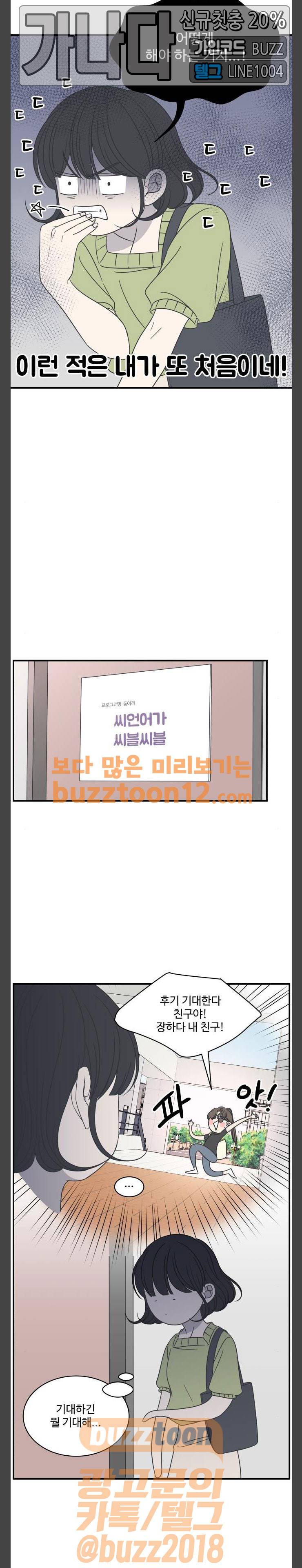 바른연애 길잡이 71화 16
