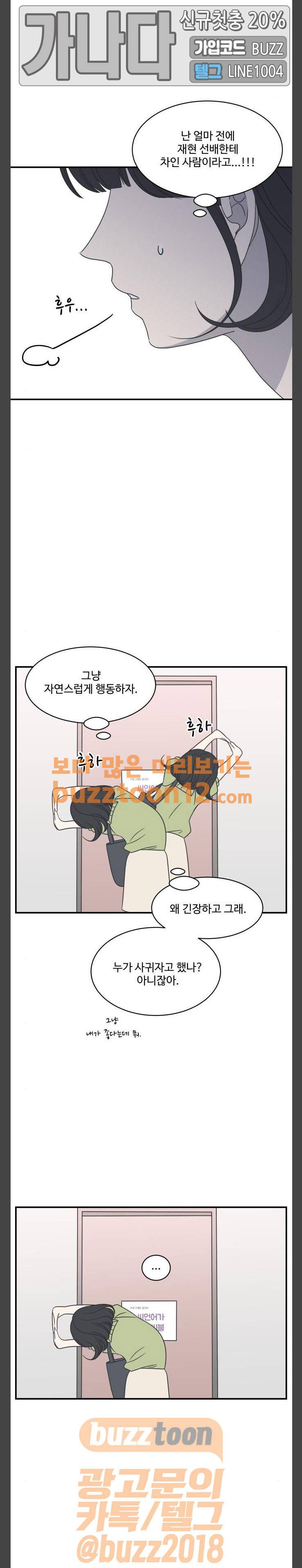 바른연애 길잡이 71화 17
