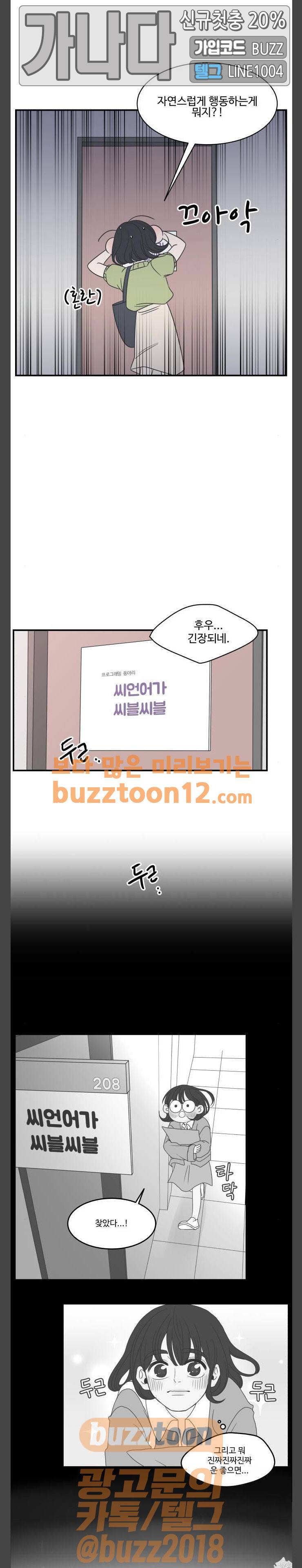 바른연애 길잡이 71화 18