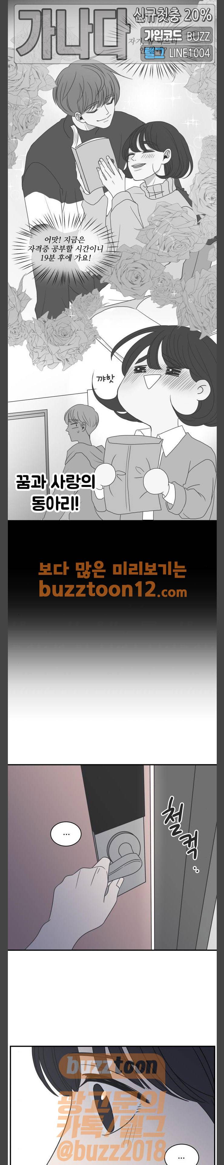 바른연애 길잡이 71화 19