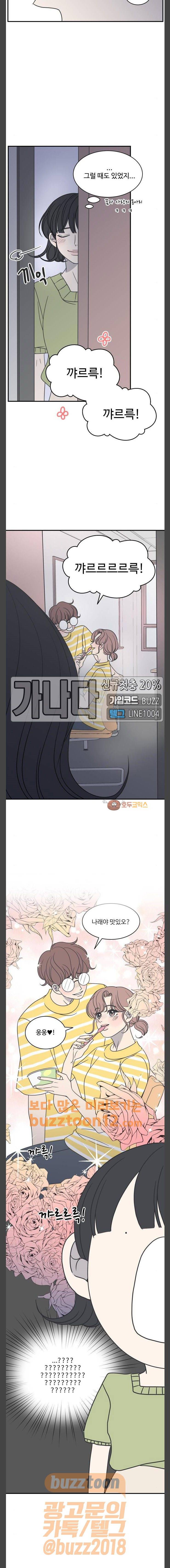바른연애 길잡이 71화 20