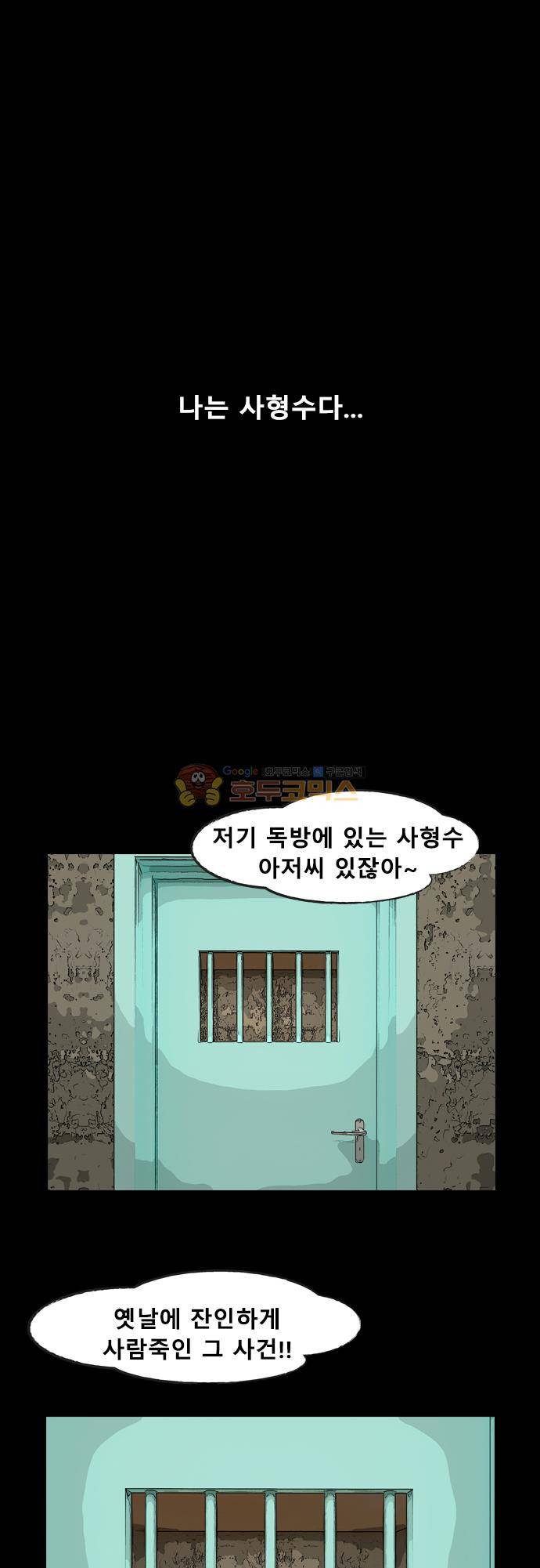 거꾸로 툰 170화 - 20년전 그사건 1