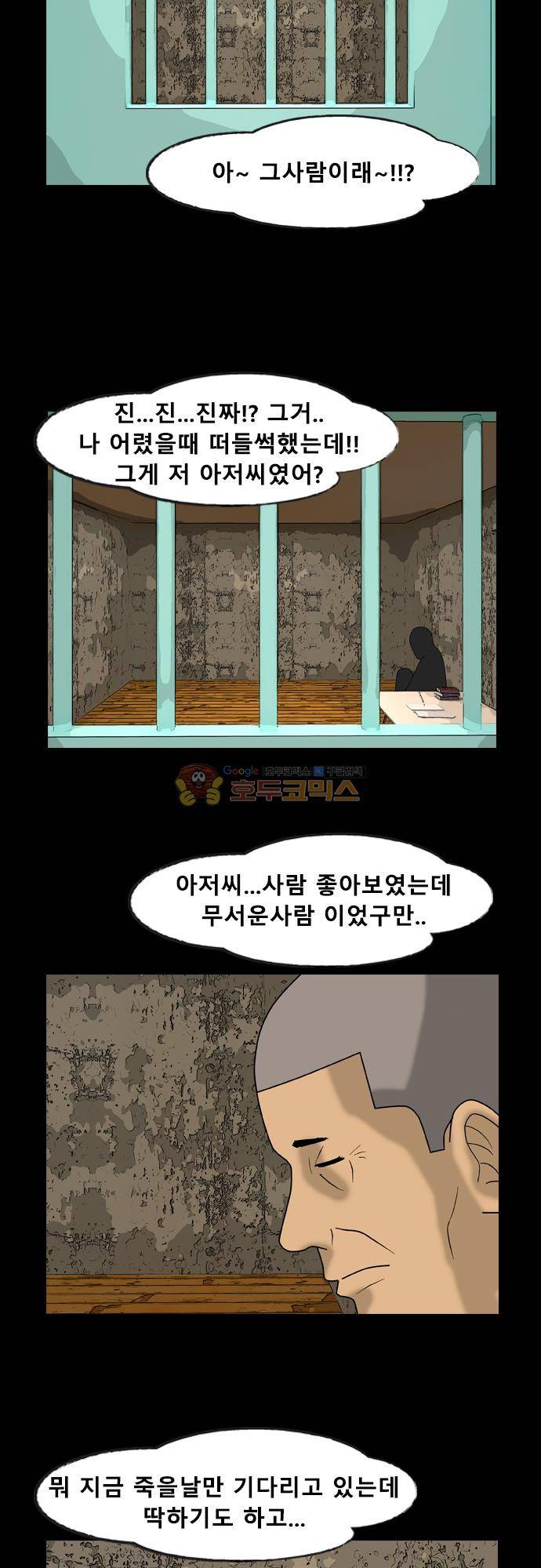 거꾸로 툰 170화 - 20년전 그사건 2