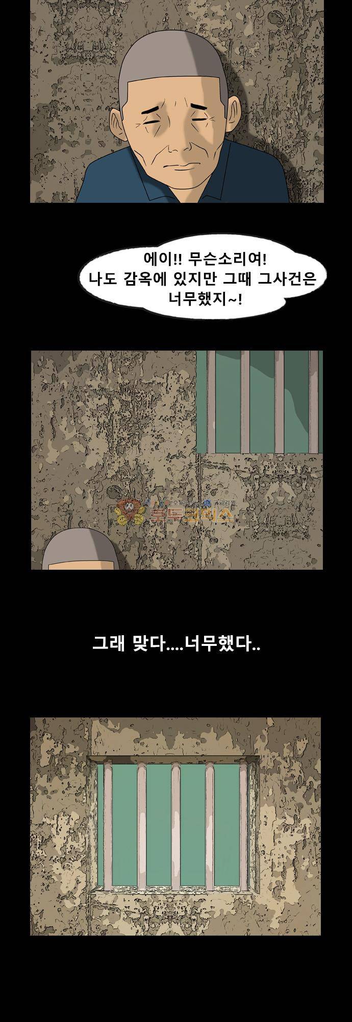 거꾸로 툰 170화 - 20년전 그사건 3
