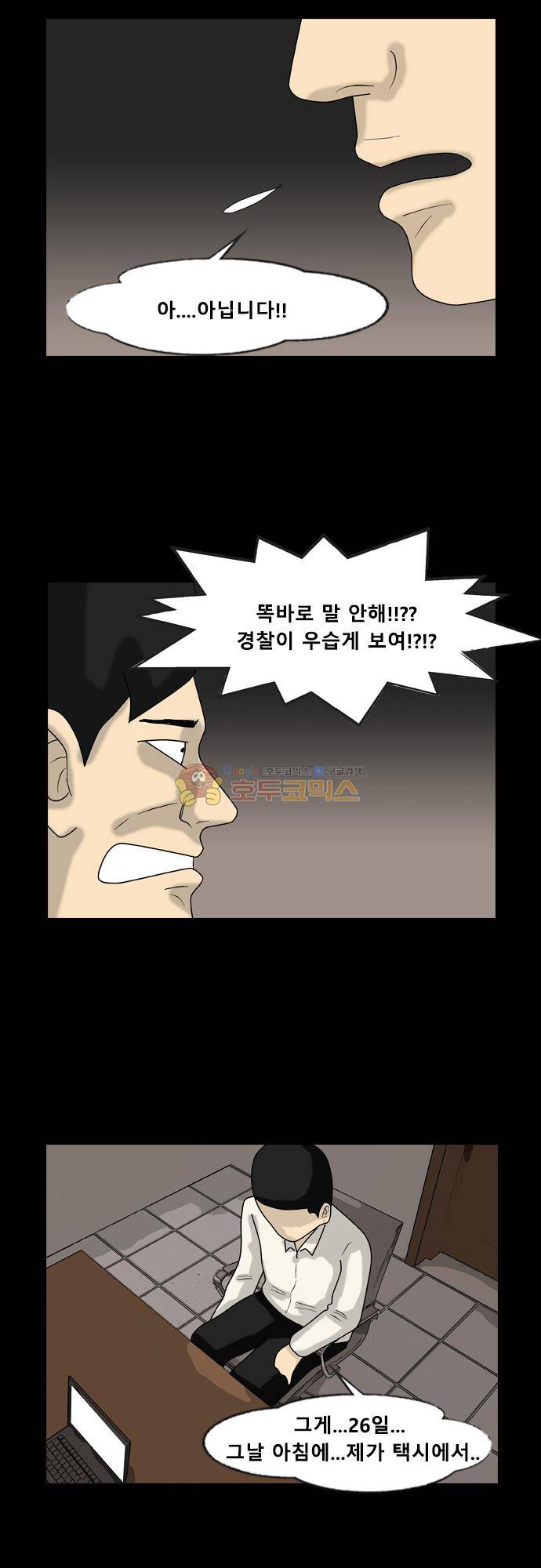거꾸로 툰 170화 - 20년전 그사건 6