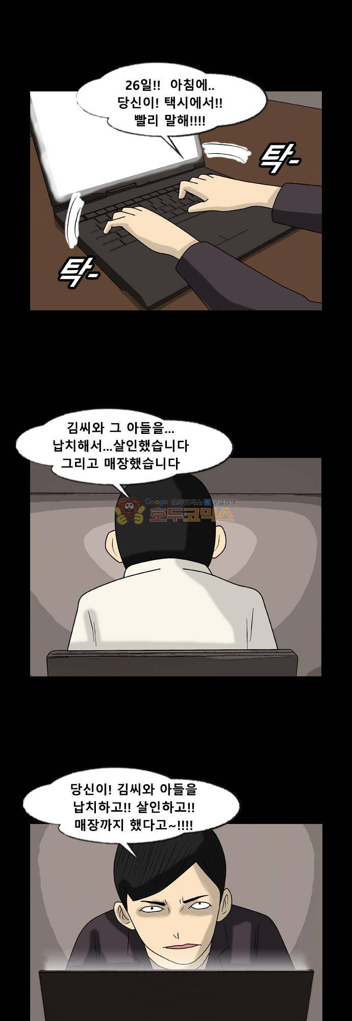 거꾸로 툰 170화 - 20년전 그사건 7