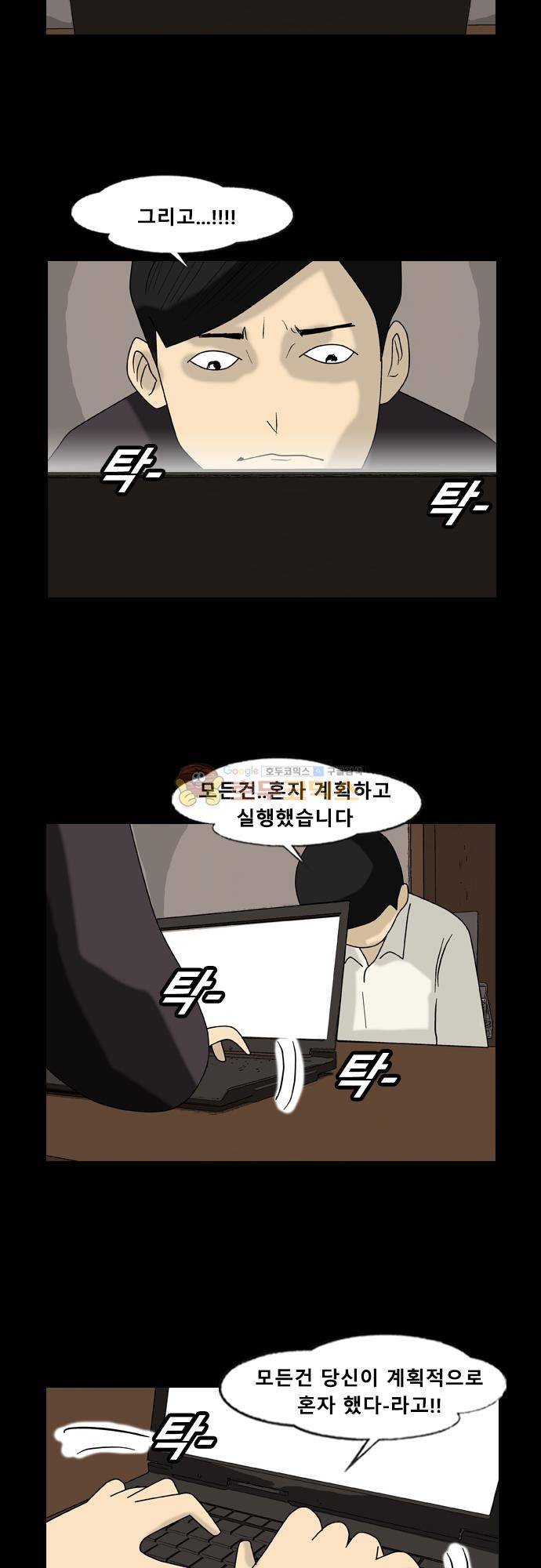 거꾸로 툰 170화 - 20년전 그사건 8