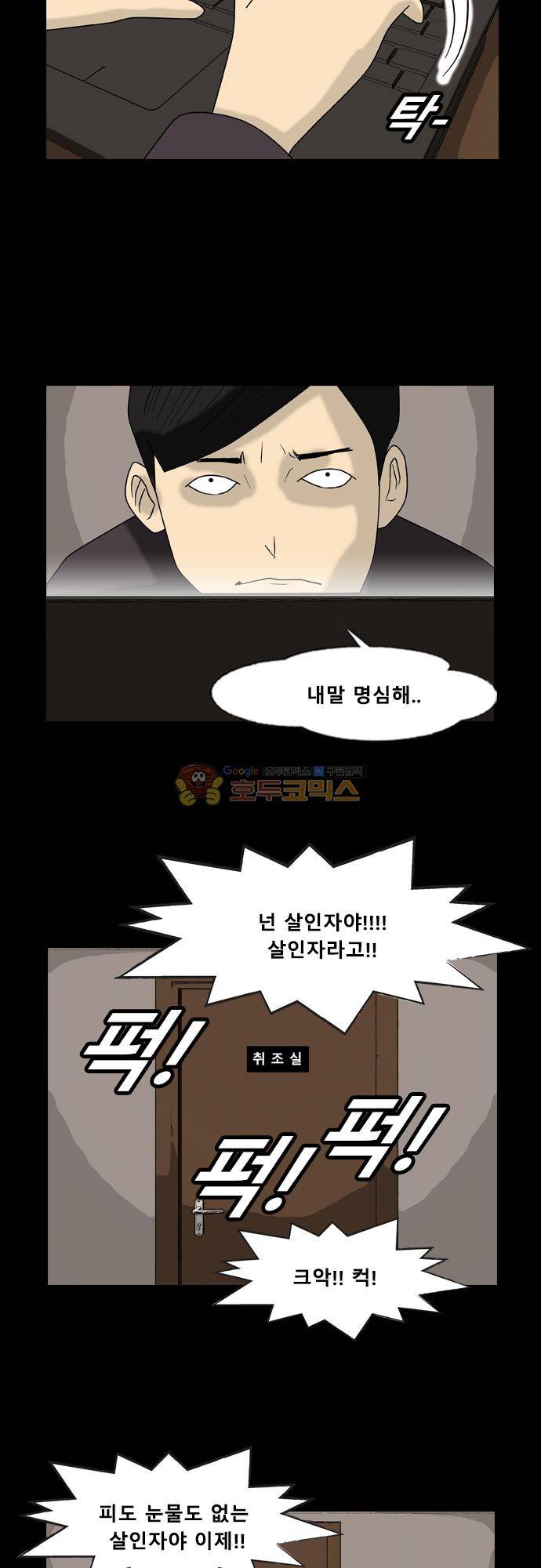거꾸로 툰 170화 - 20년전 그사건 9