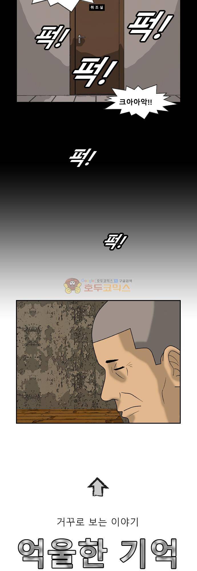 거꾸로 툰 170화 - 20년전 그사건 10