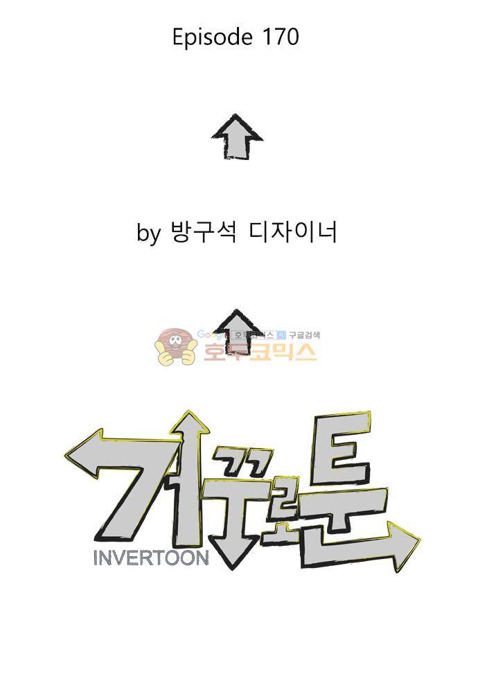 거꾸로 툰 170화 - 20년전 그사건 11