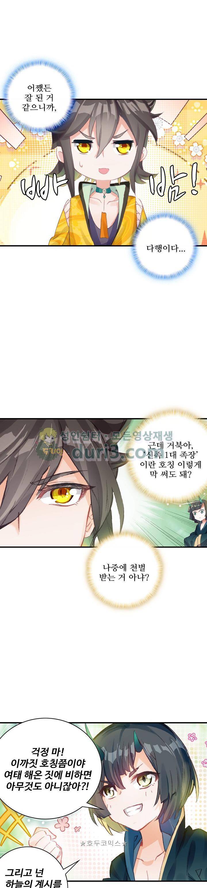대귀갑사 46화 2