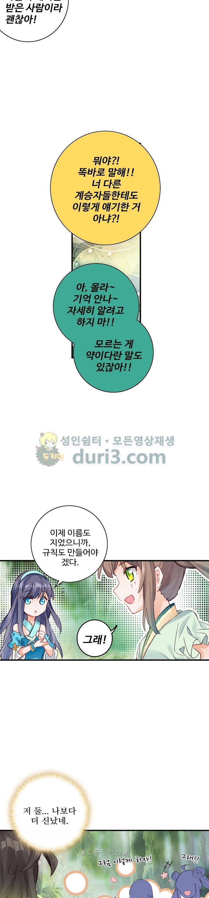 대귀갑사 46화 3