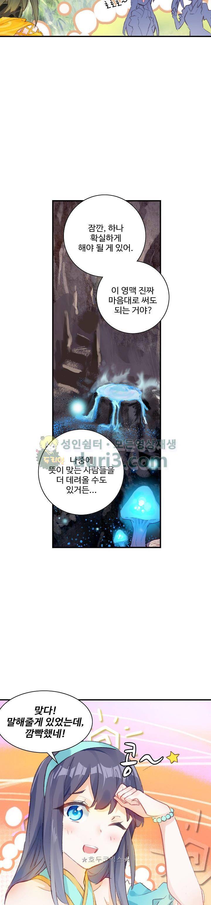대귀갑사 46화 4