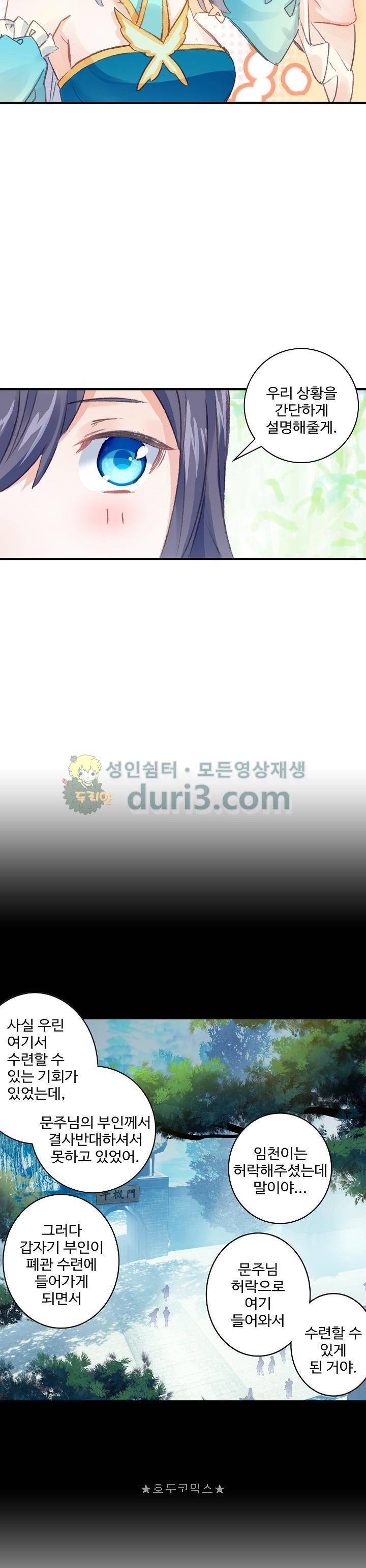 대귀갑사 46화 5