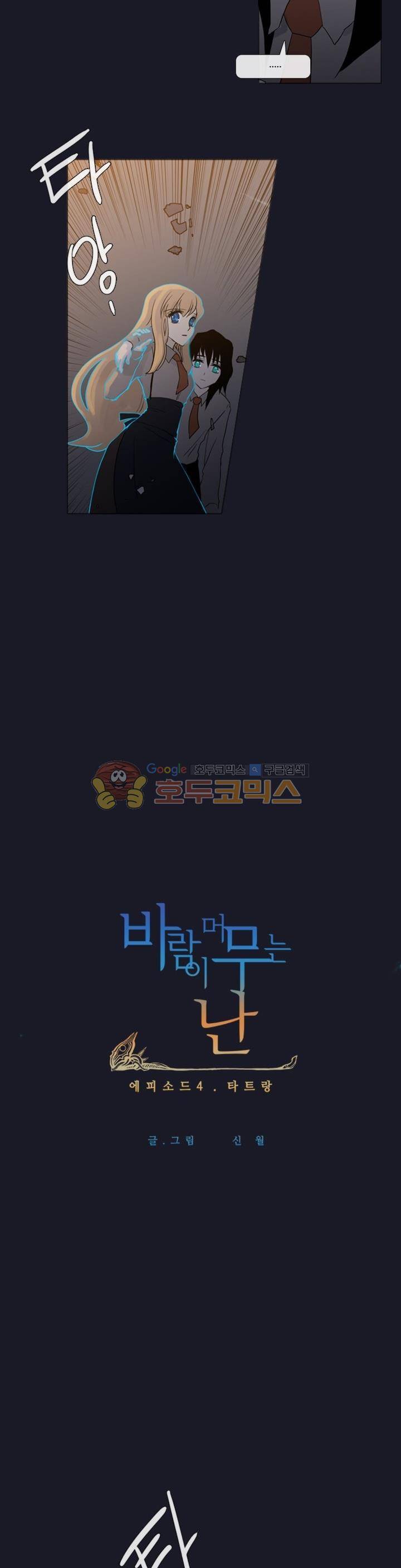 바람이 머무는 난 82화 - 타트랑 (17) 2
