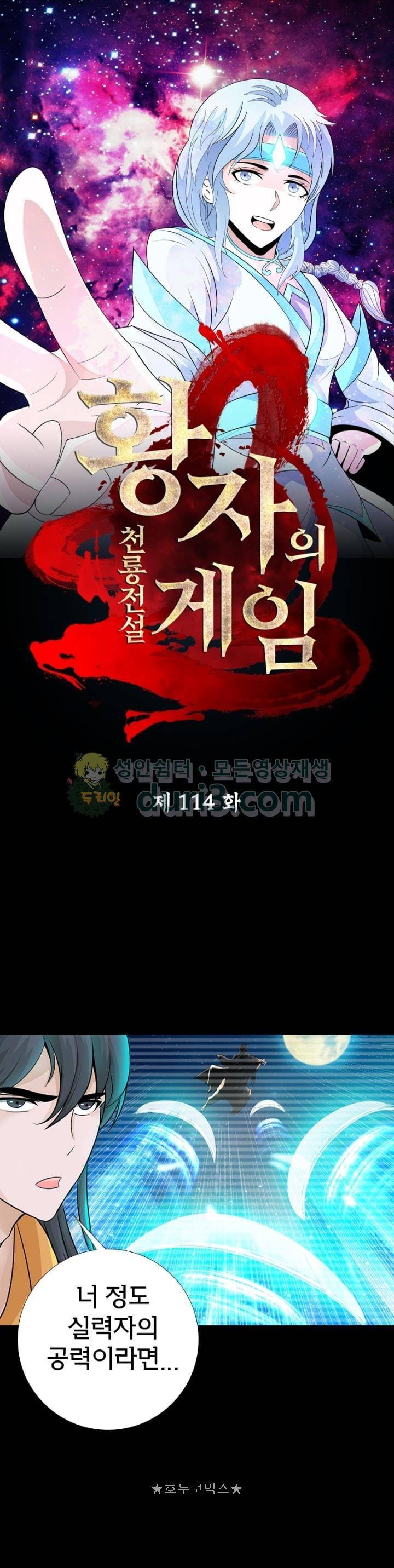 황자의 게임:천룡전설 114화 1
