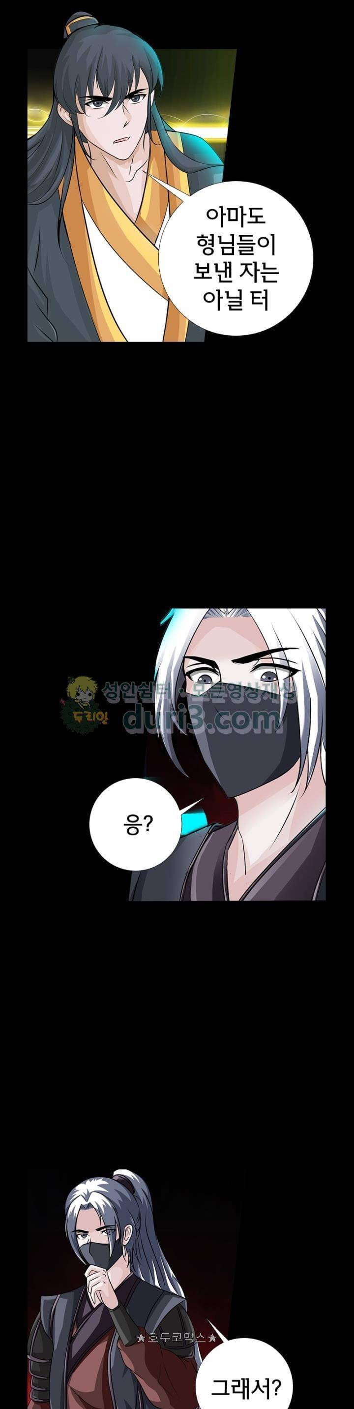 황자의 게임:천룡전설 114화 2
