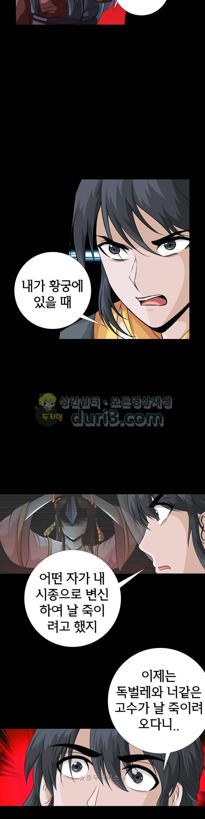 황자의 게임:천룡전설 114화 3