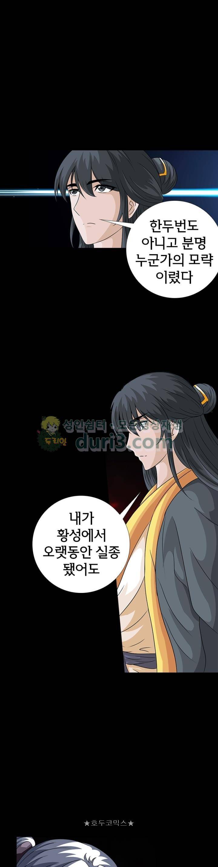 황자의 게임:천룡전설 114화 4