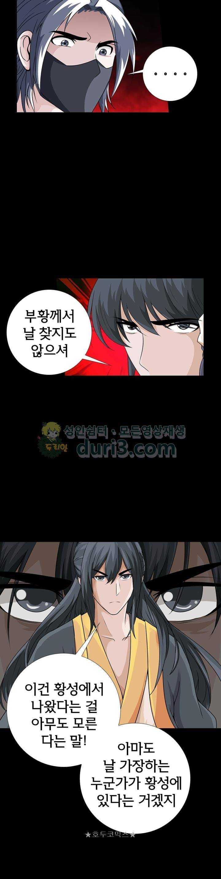 황자의 게임:천룡전설 114화 5