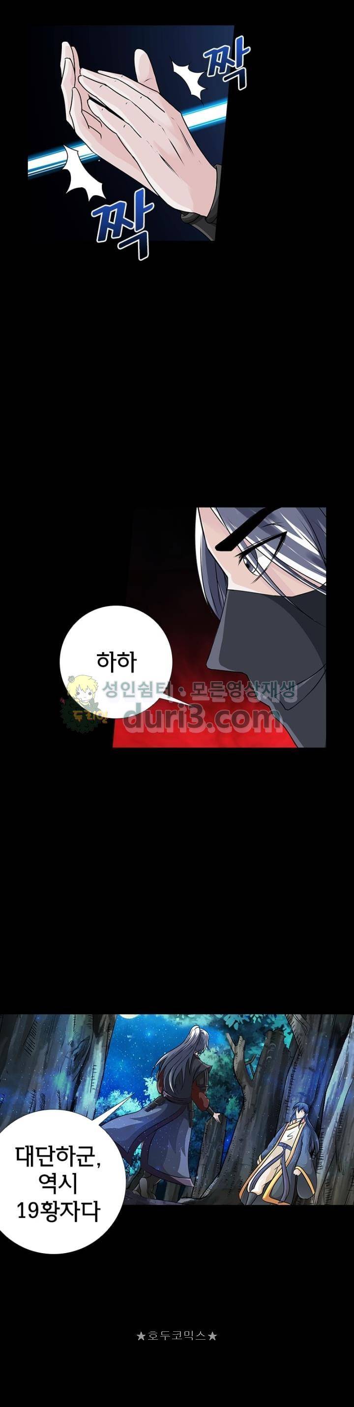 황자의 게임:천룡전설 114화 6