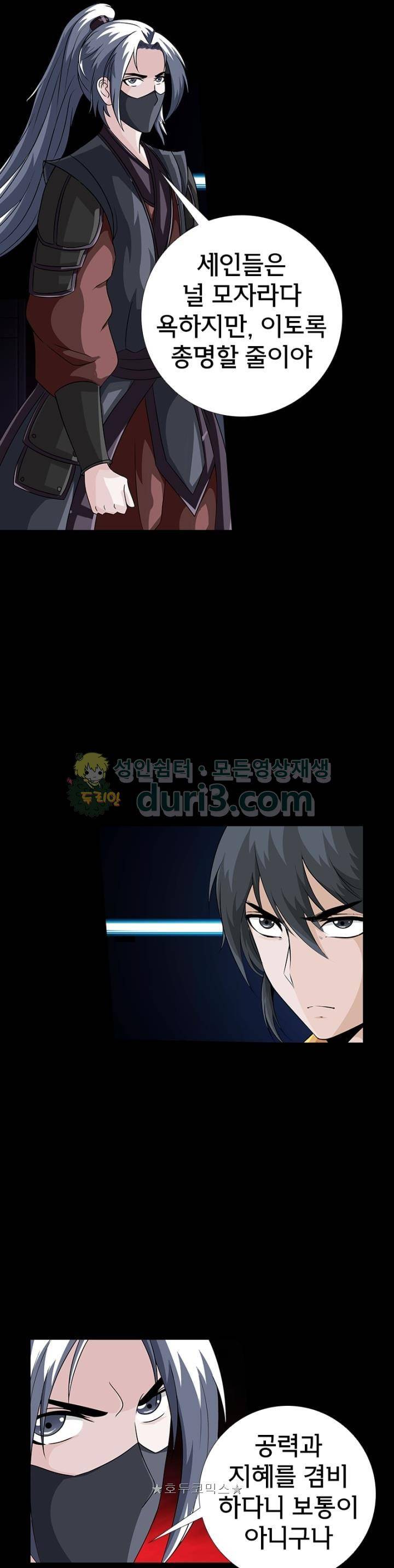 황자의 게임:천룡전설 114화 7