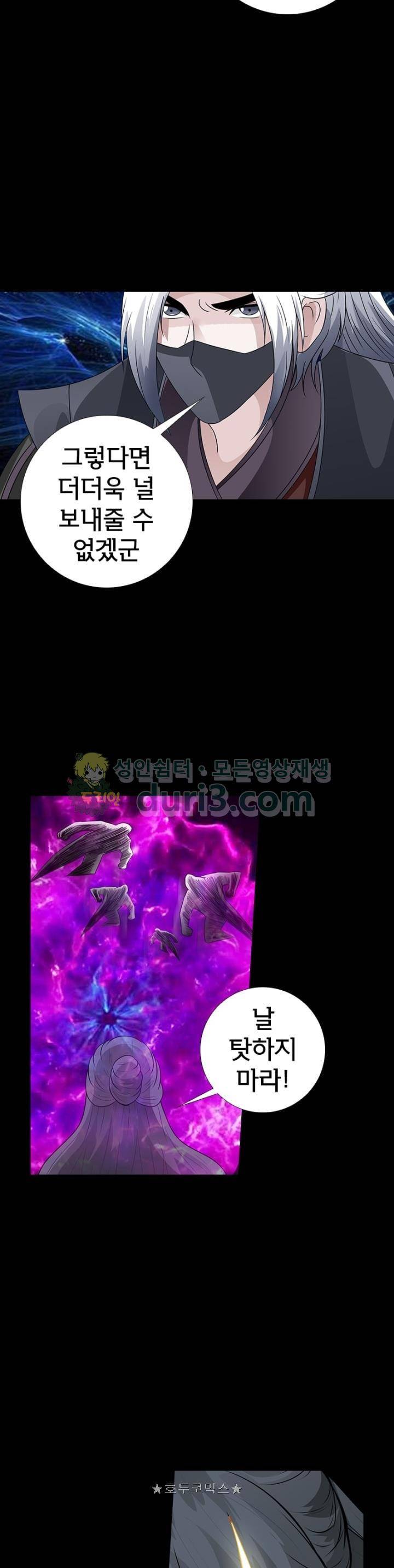 황자의 게임:천룡전설 114화 8