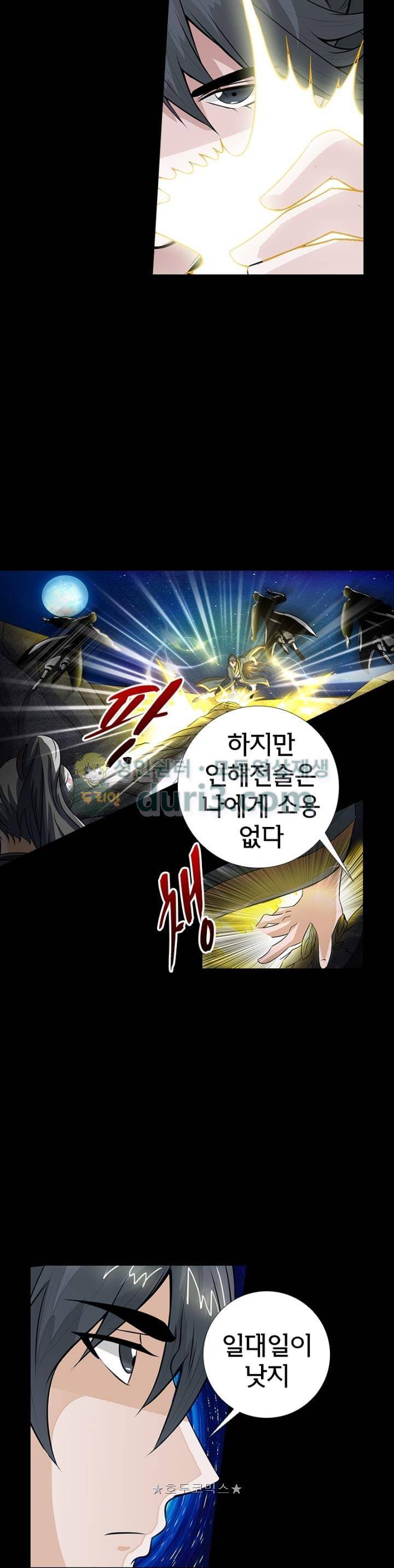 황자의 게임:천룡전설 114화 9